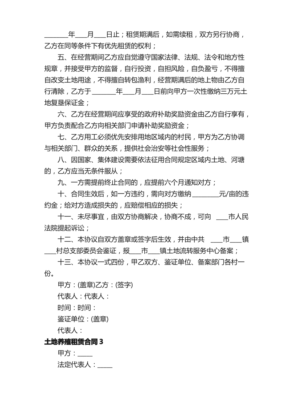 土地养殖租赁合同_第3页