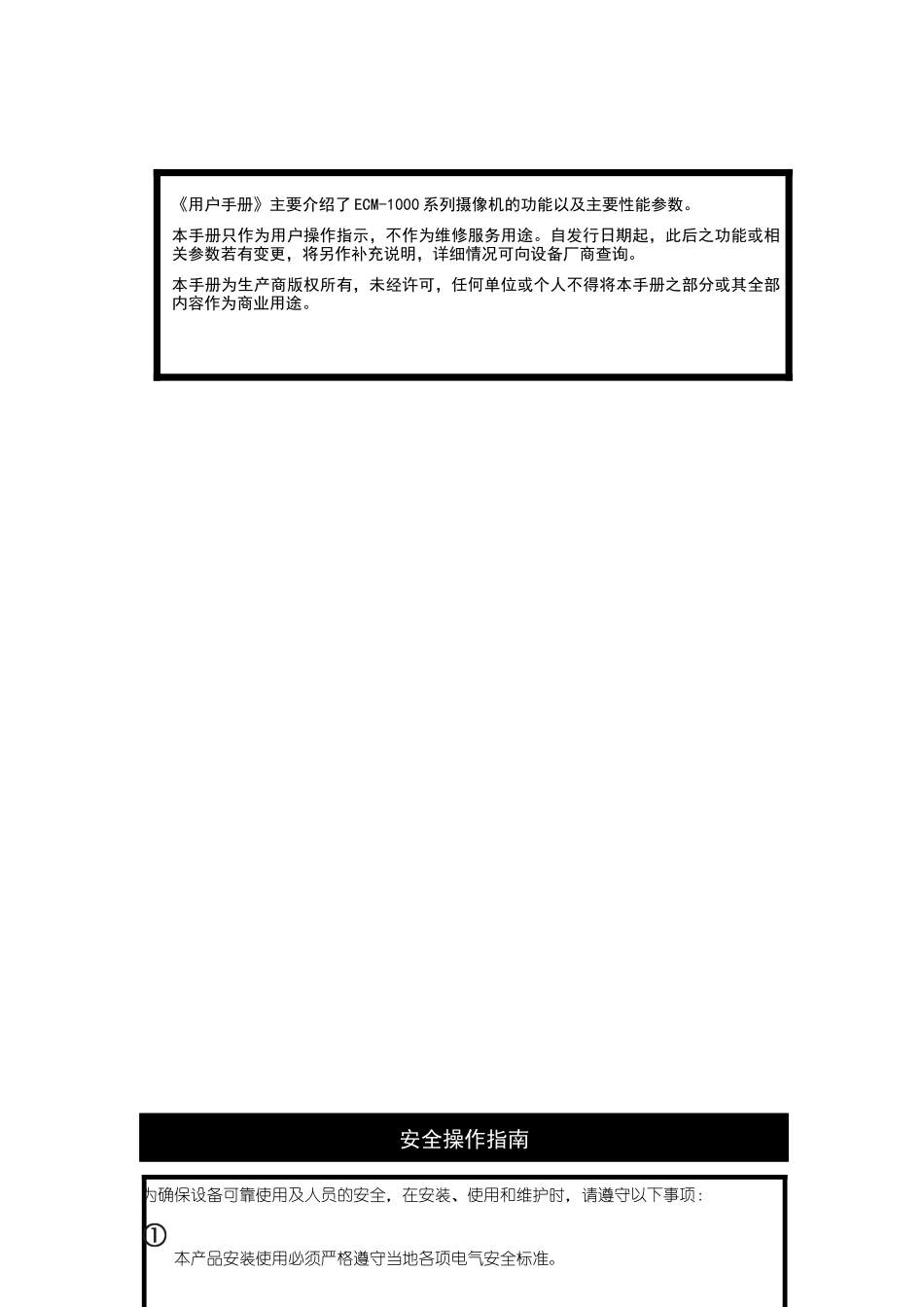 东信同邦ECM-1000摄像机产品介绍_第2页