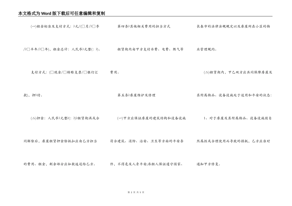 长春房屋出租合同正规版样式_第2页