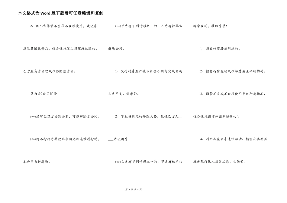 长春房屋出租合同正规版样式_第3页