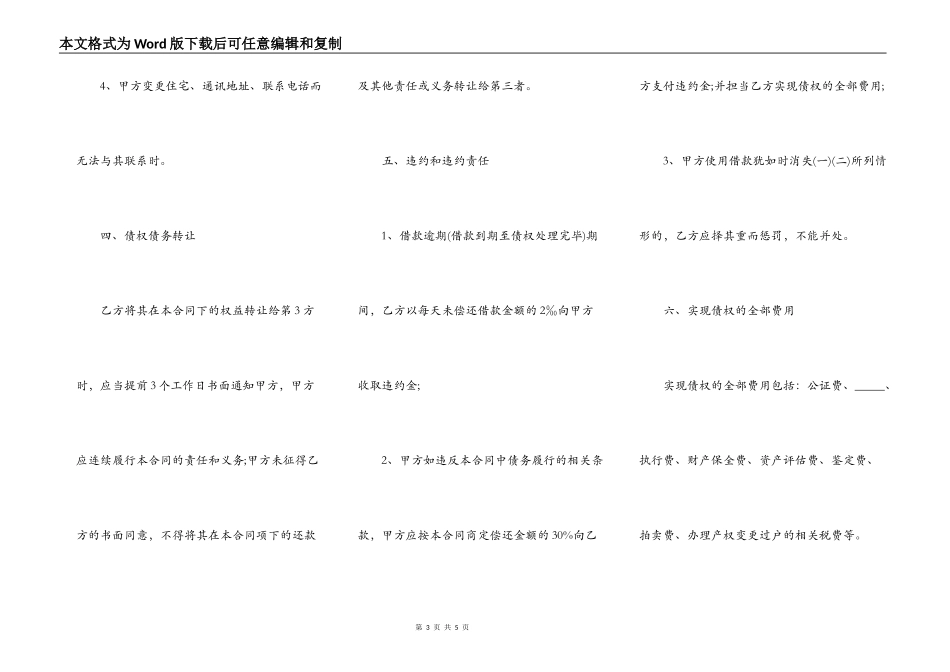 个人短期借款合同2021正规版范本_第3页