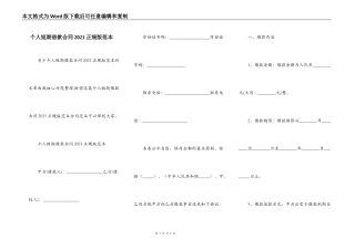 个人短期借款合同2021正规版范本