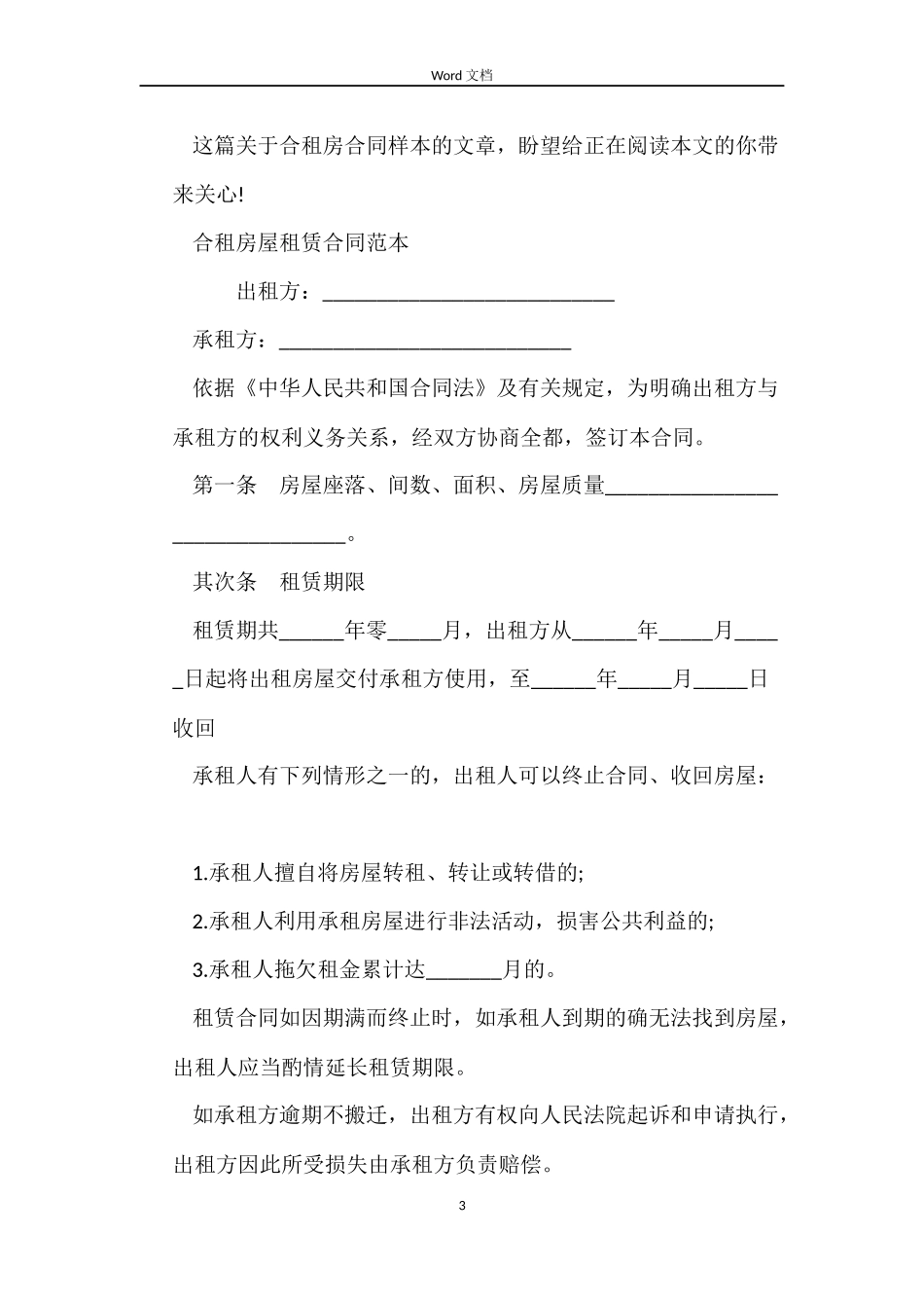 2022合租房合同_第3页