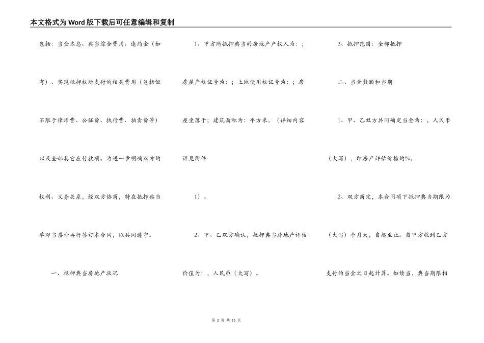 抵押担保热门合同书_第2页