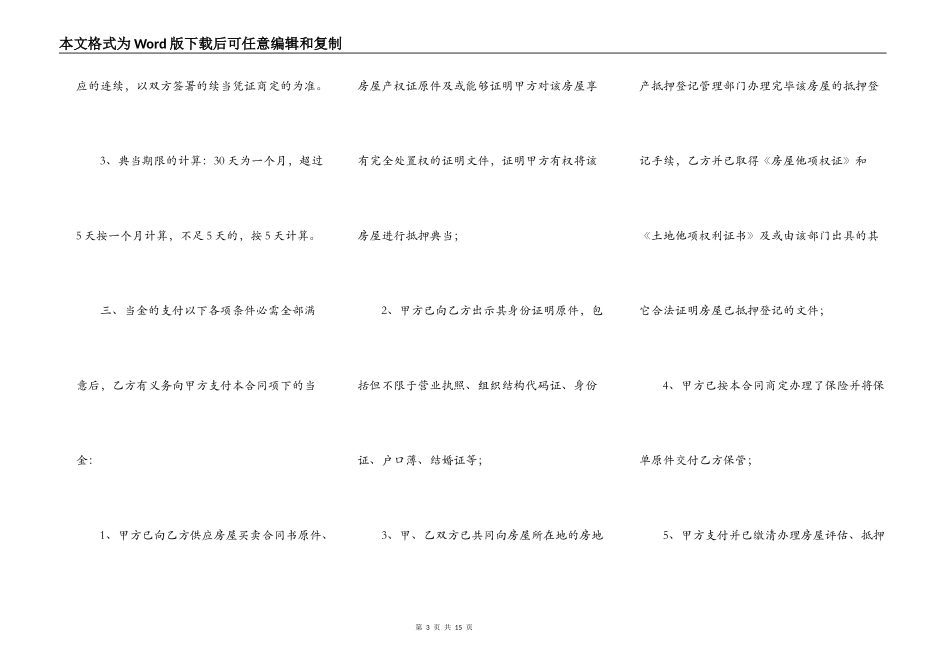 抵押担保热门合同书_第3页