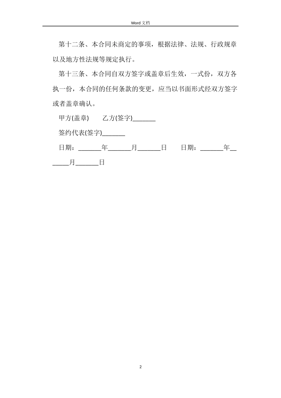 2022劳动合同范本通用版参考_第2页