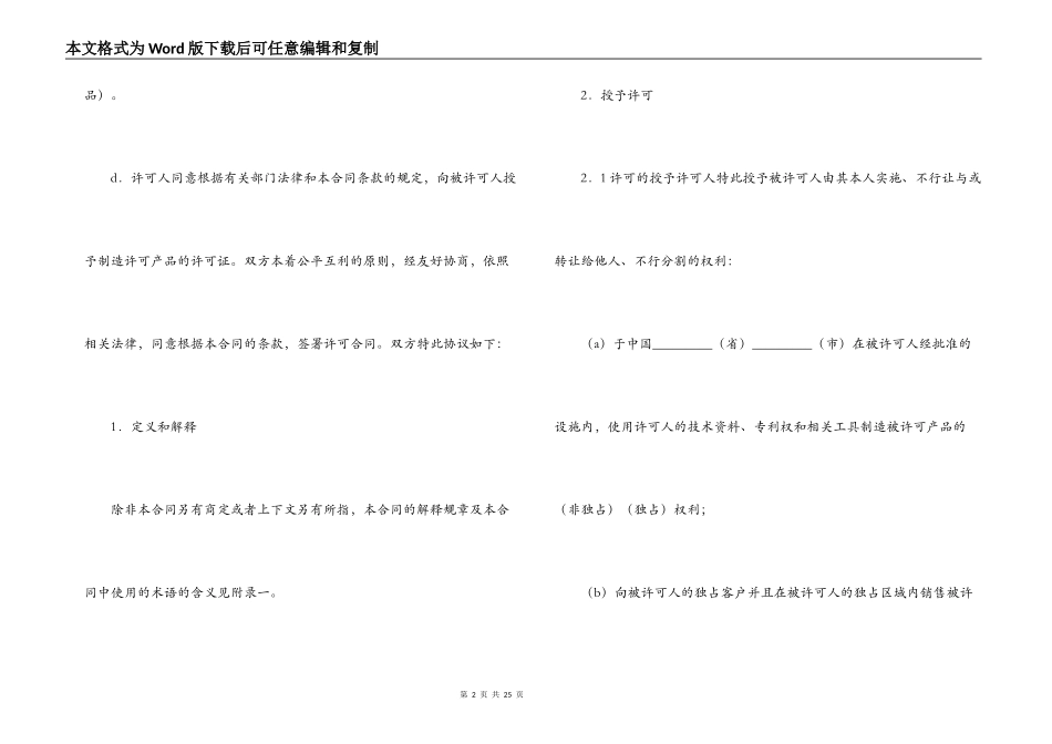 技术许可合同书范文2例_第2页