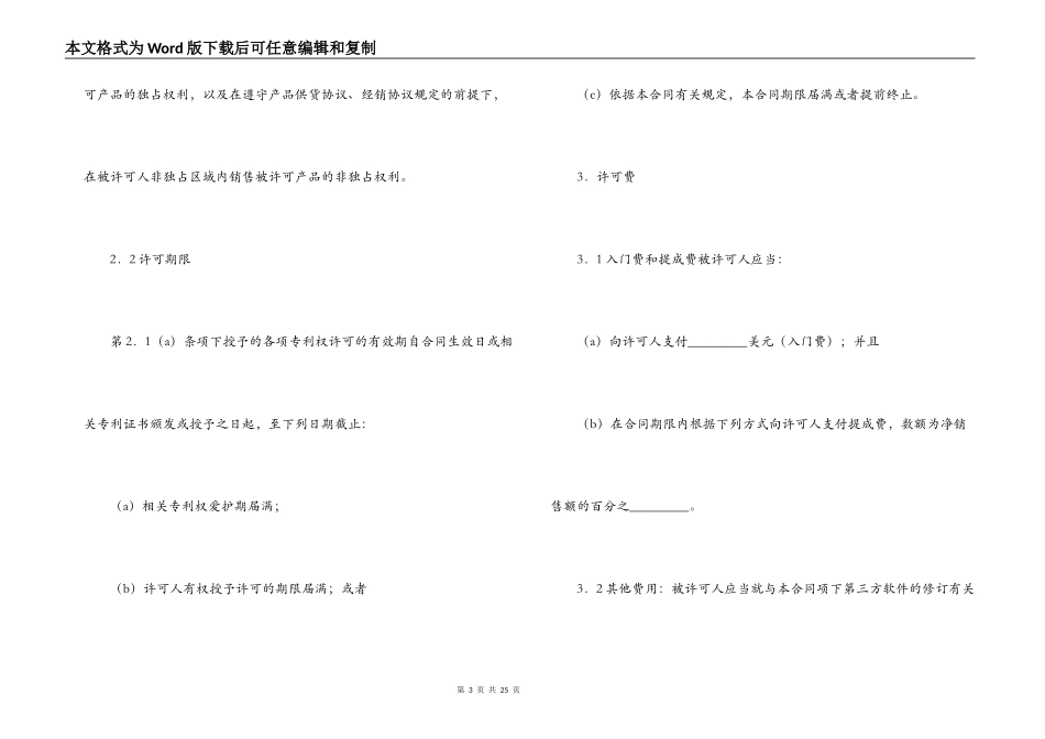 技术许可合同书范文2例_第3页