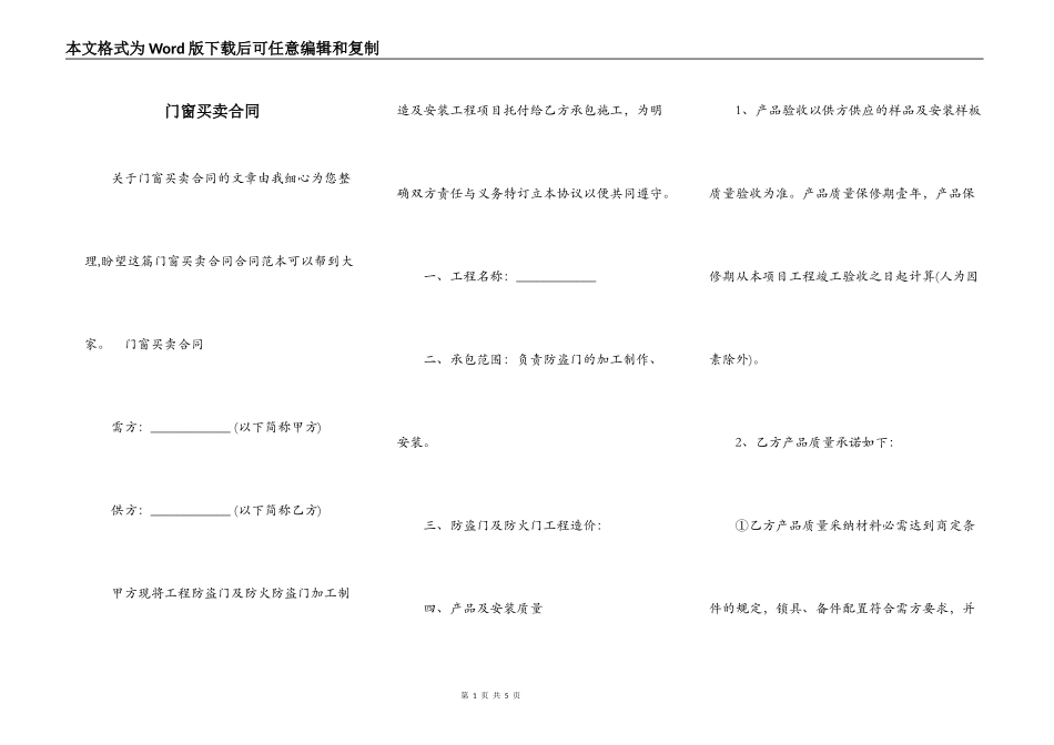 门窗买卖合同_第1页