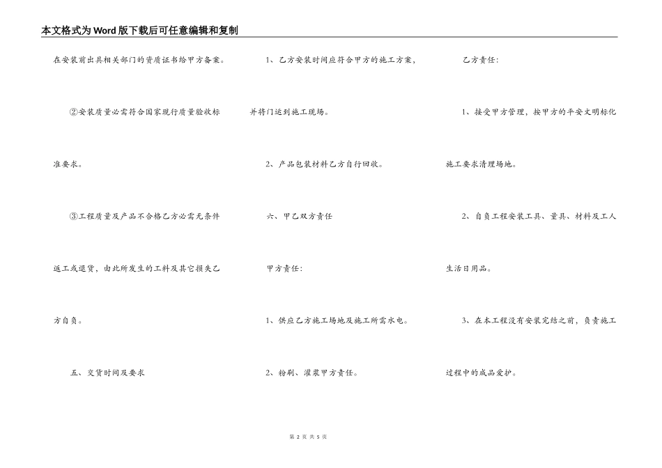 门窗买卖合同_第2页