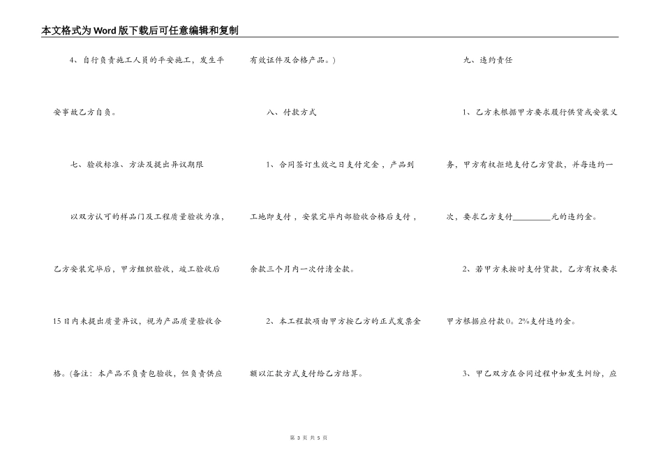 门窗买卖合同_第3页