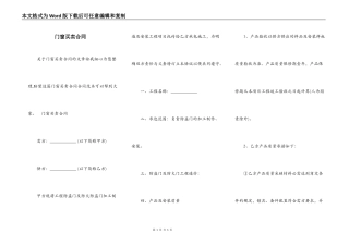 门窗买卖合同