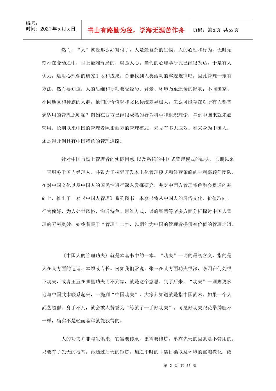 中国人的管理功夫(doc 53页)_第2页