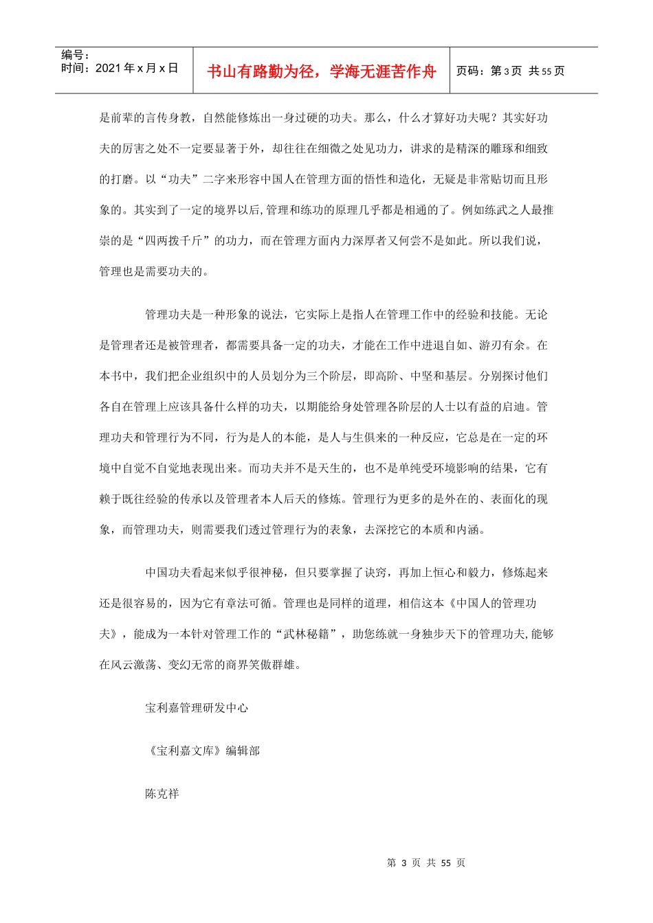 中国人的管理功夫(doc 53页)_第3页