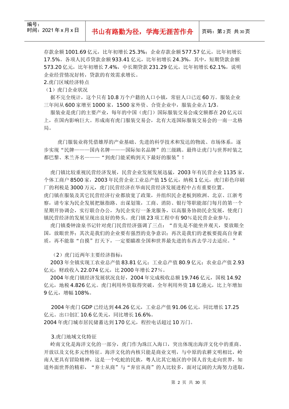 东莞世外桃园策划完整报告_第2页