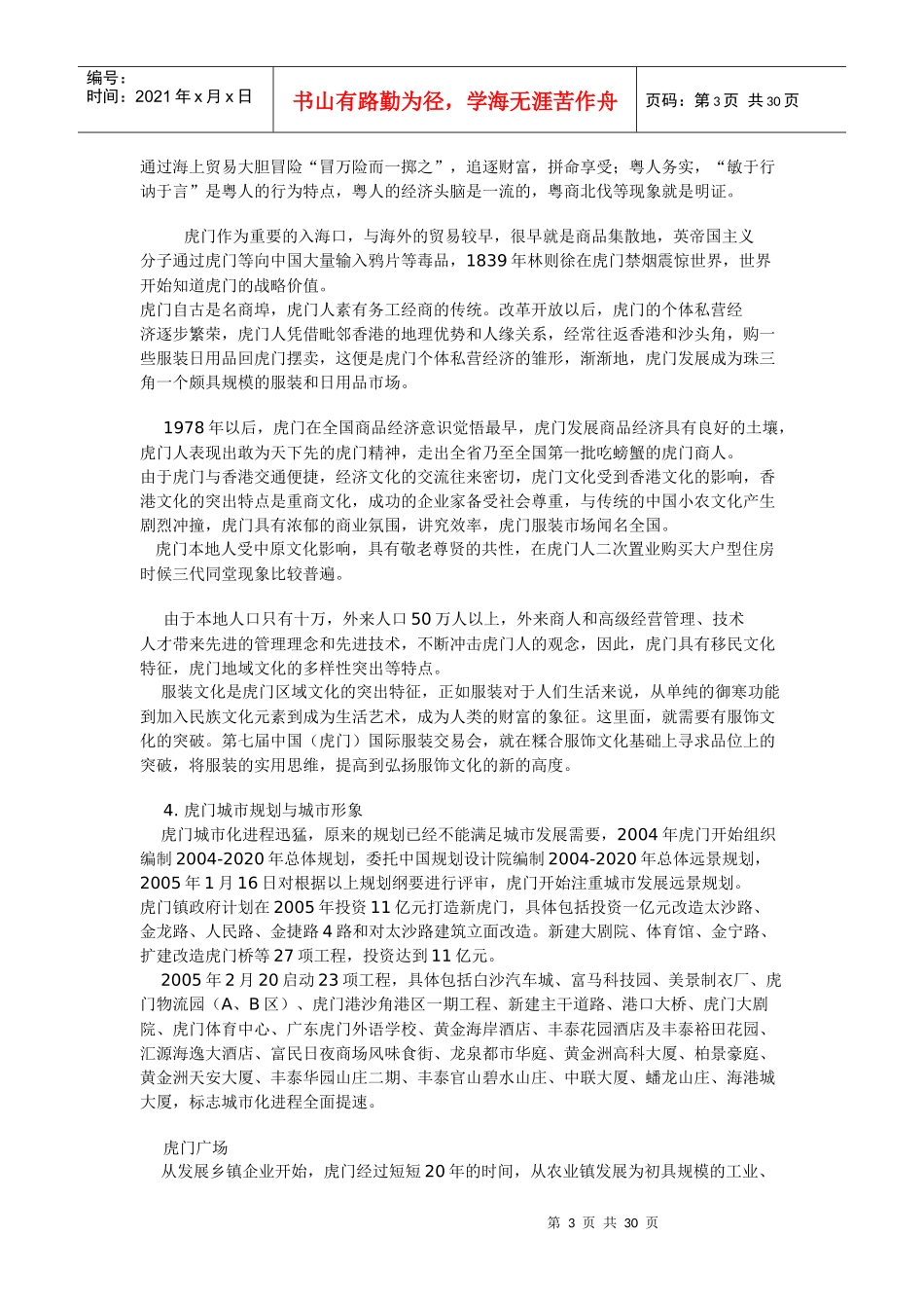 东莞世外桃园策划完整报告_第3页