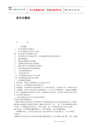 东莞世外桃园策划完整报告