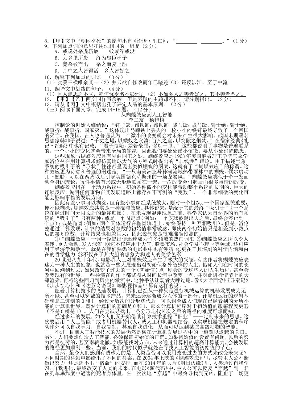 山东省枣庄市2024年初中学业水平考试语文试卷_第2页