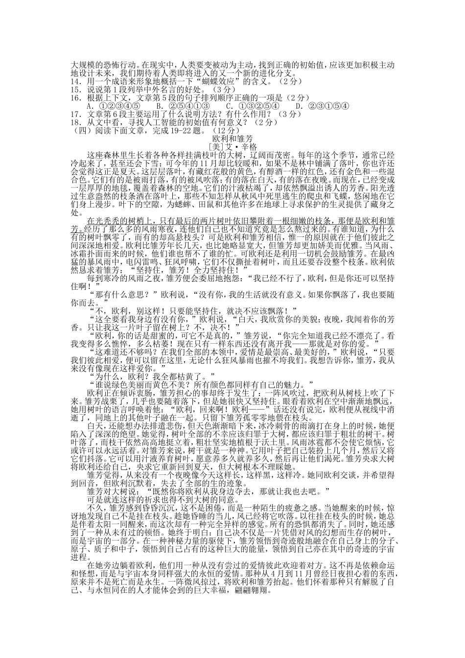 山东省枣庄市2024年初中学业水平考试语文试卷_第3页