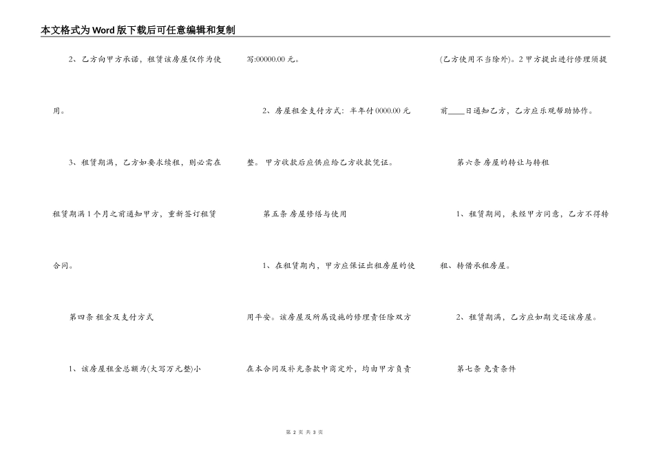 正规的民用房屋租赁合同_第2页