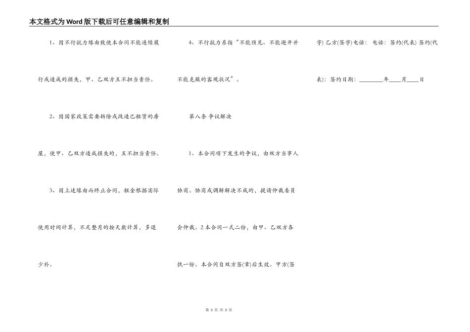 正规的民用房屋租赁合同_第3页