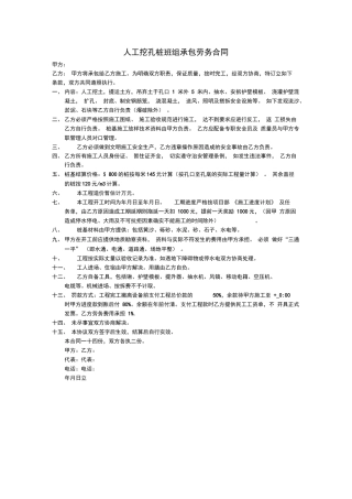 人工挖孔桩劳务合同范文