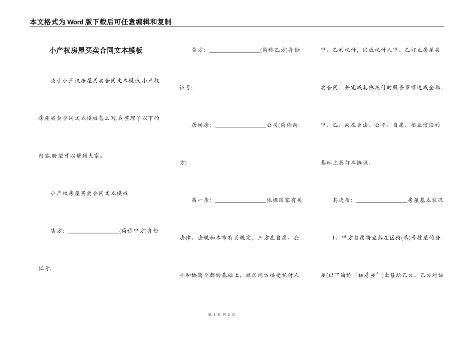 小产权房屋买卖合同文本模板_第1页