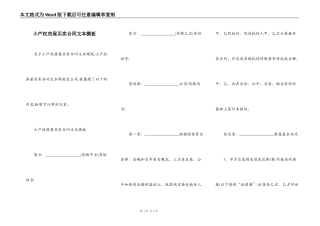 小产权房屋买卖合同文本模板