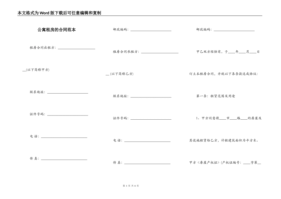 公寓租房的合同范本_第1页