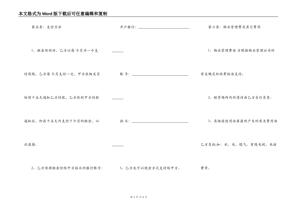 公寓租房的合同范本_第3页