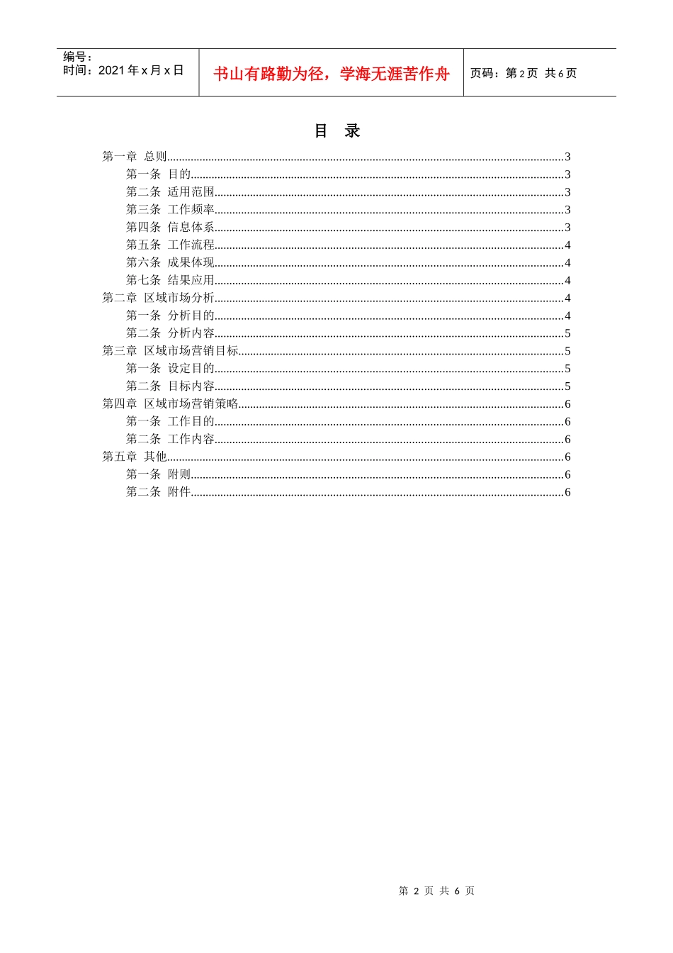 中兴通-区域市场营销策划管理办法_第2页