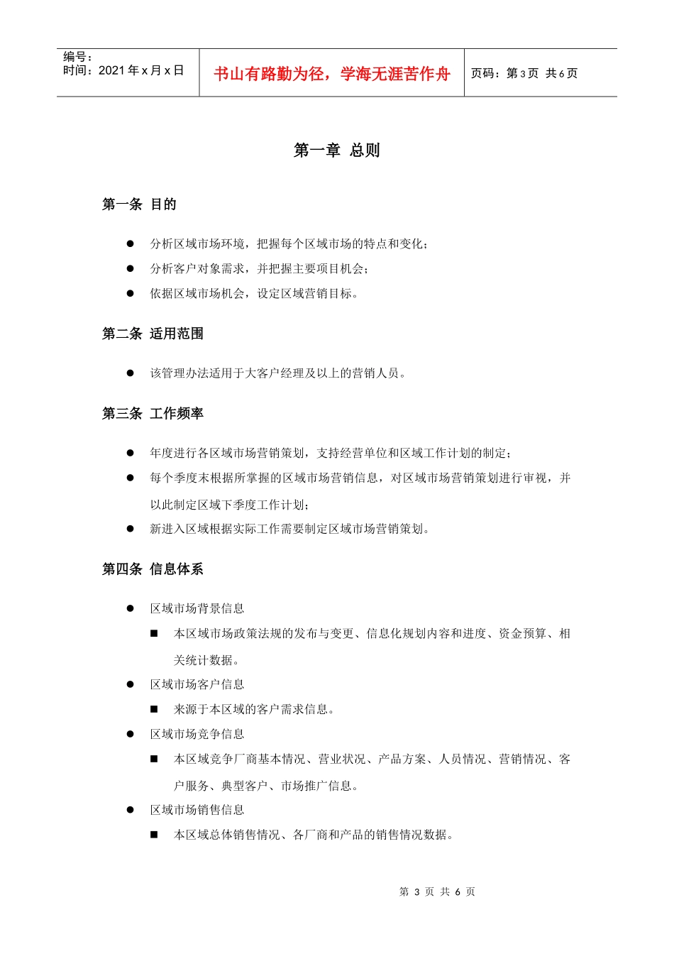 中兴通-区域市场营销策划管理办法_第3页