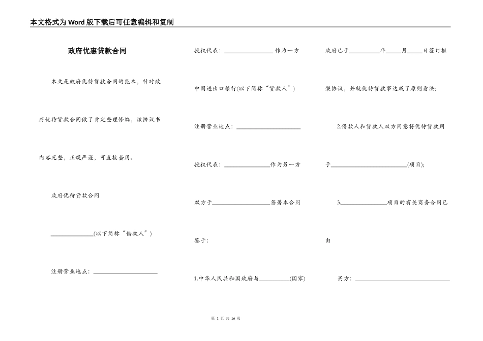 政府优惠贷款合同_第1页