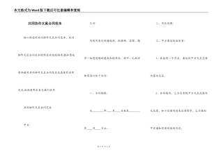 共同协作灭鼠合同范本