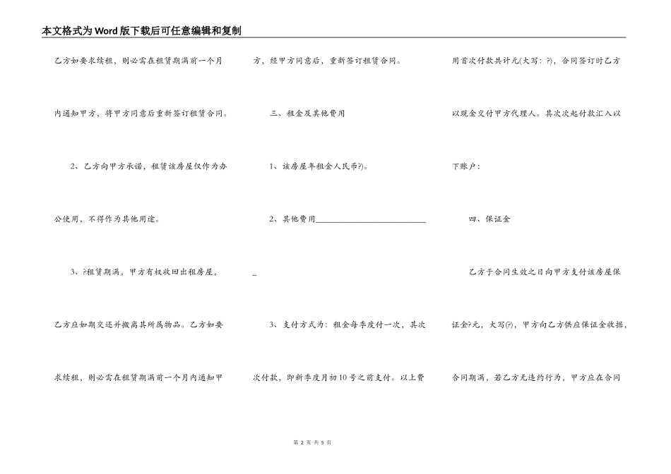 出租房合同详细版模板_第2页