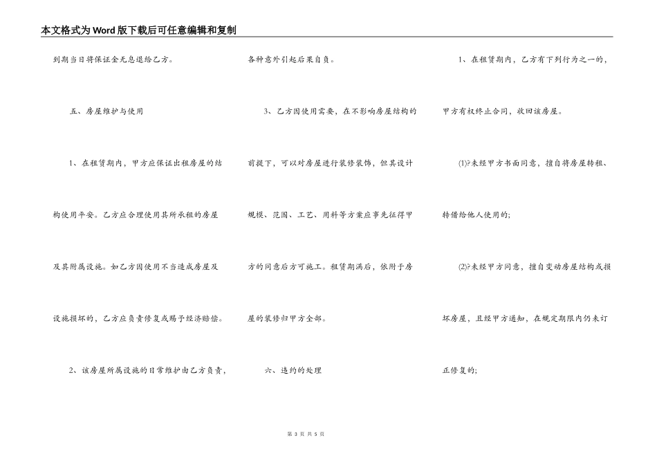出租房合同详细版模板_第3页