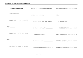 出租房合同详细版模板