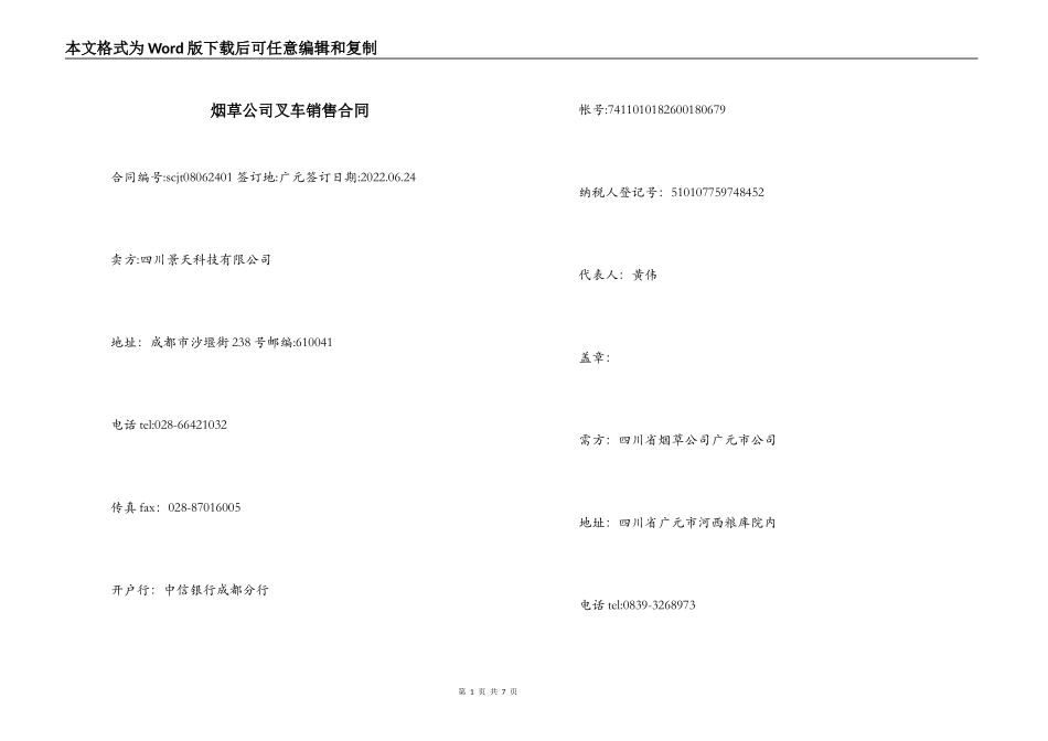 烟草公司叉车销售合同_第1页
