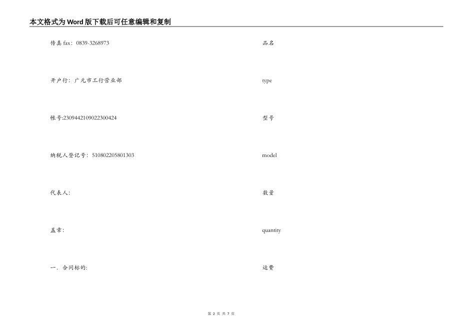 烟草公司叉车销售合同_第2页