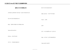 烟草公司叉车销售合同