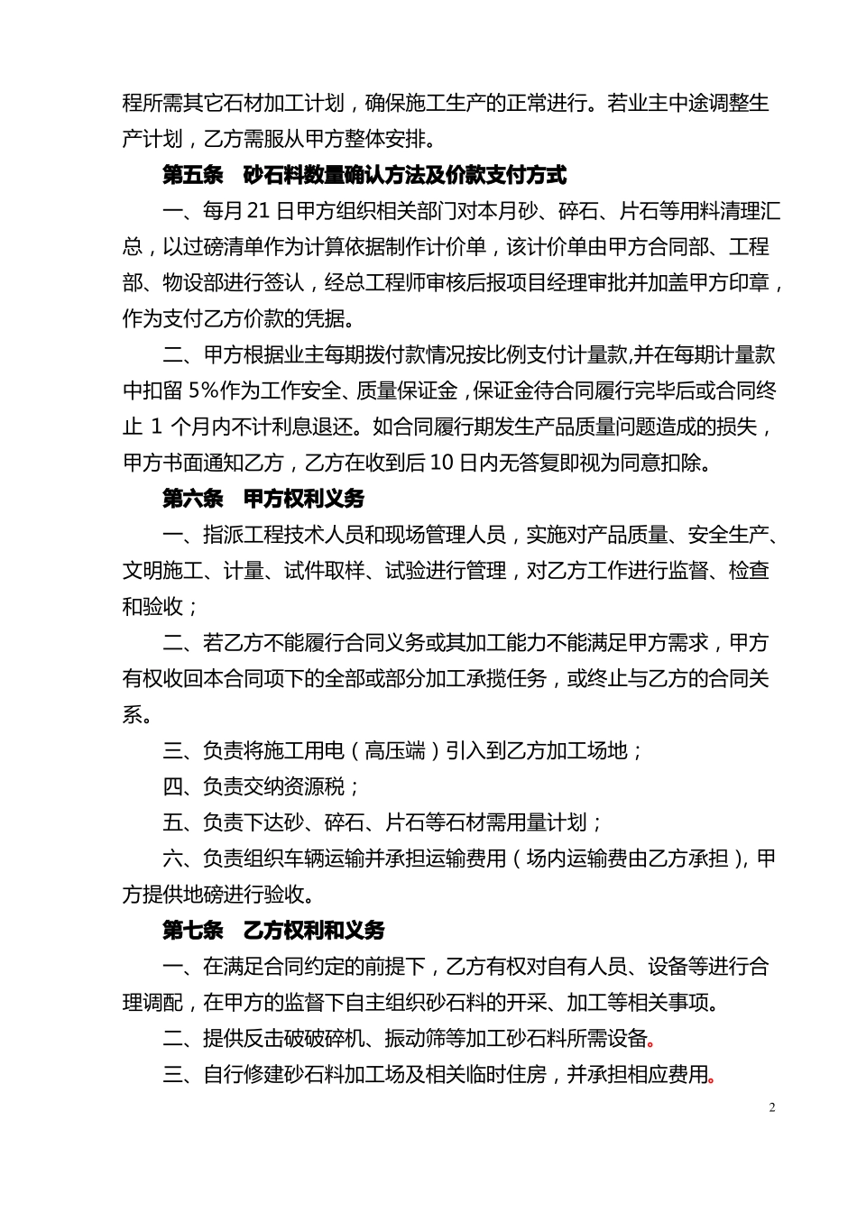 砂石料加工承揽合同范本_第2页