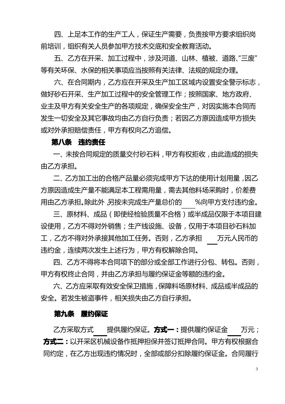 砂石料加工承揽合同范本_第3页