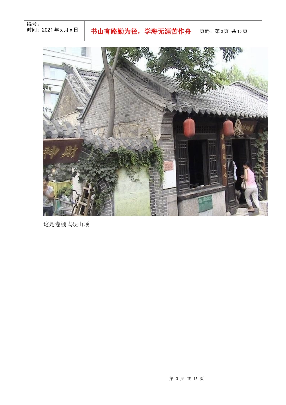 中国古建筑屋顶归纳_第3页