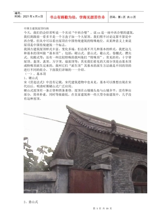 中国古建筑屋顶归纳