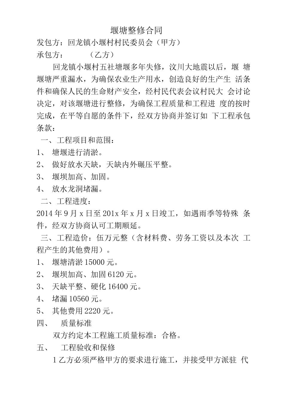 堰塘施工合同范本_第1页