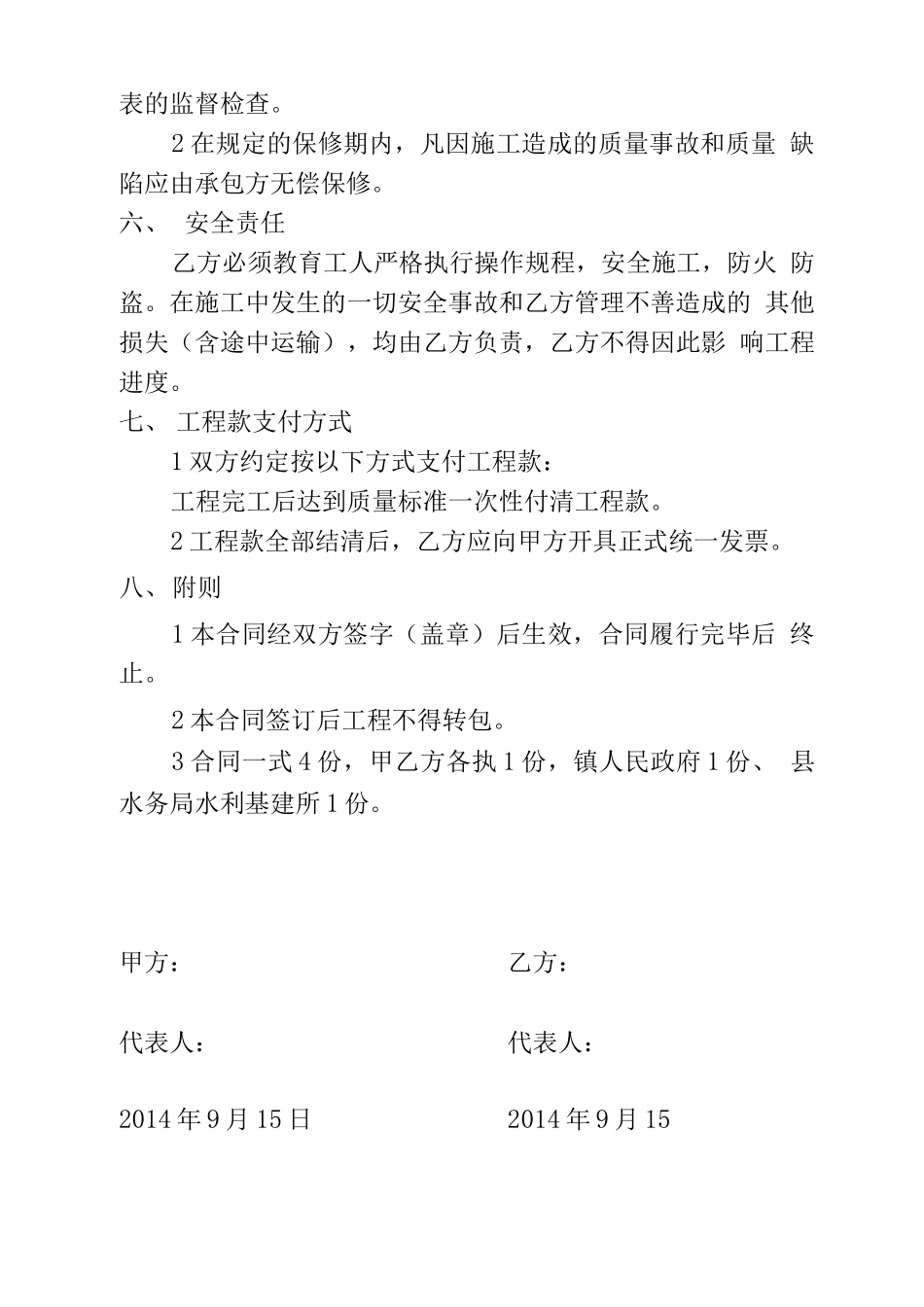 堰塘施工合同范本_第2页