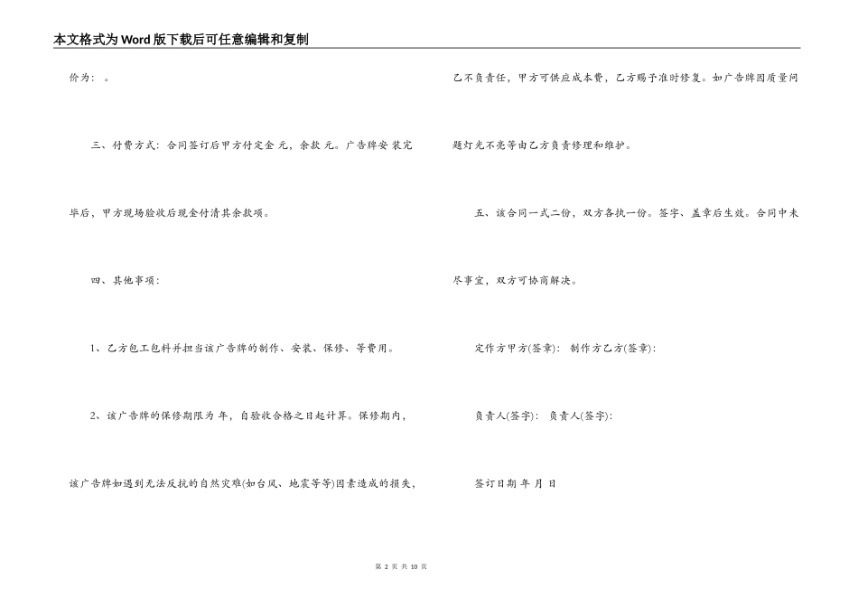 超薄灯箱制作合同模板_第2页