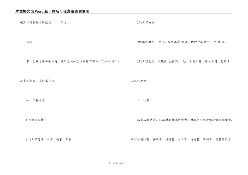 超薄灯箱制作合同模板_第3页
