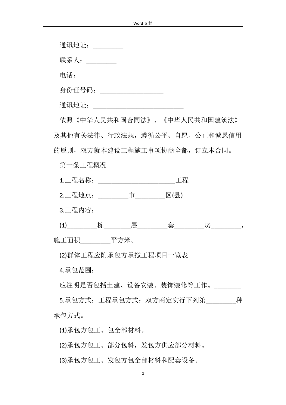门窗订购合同书_第2页