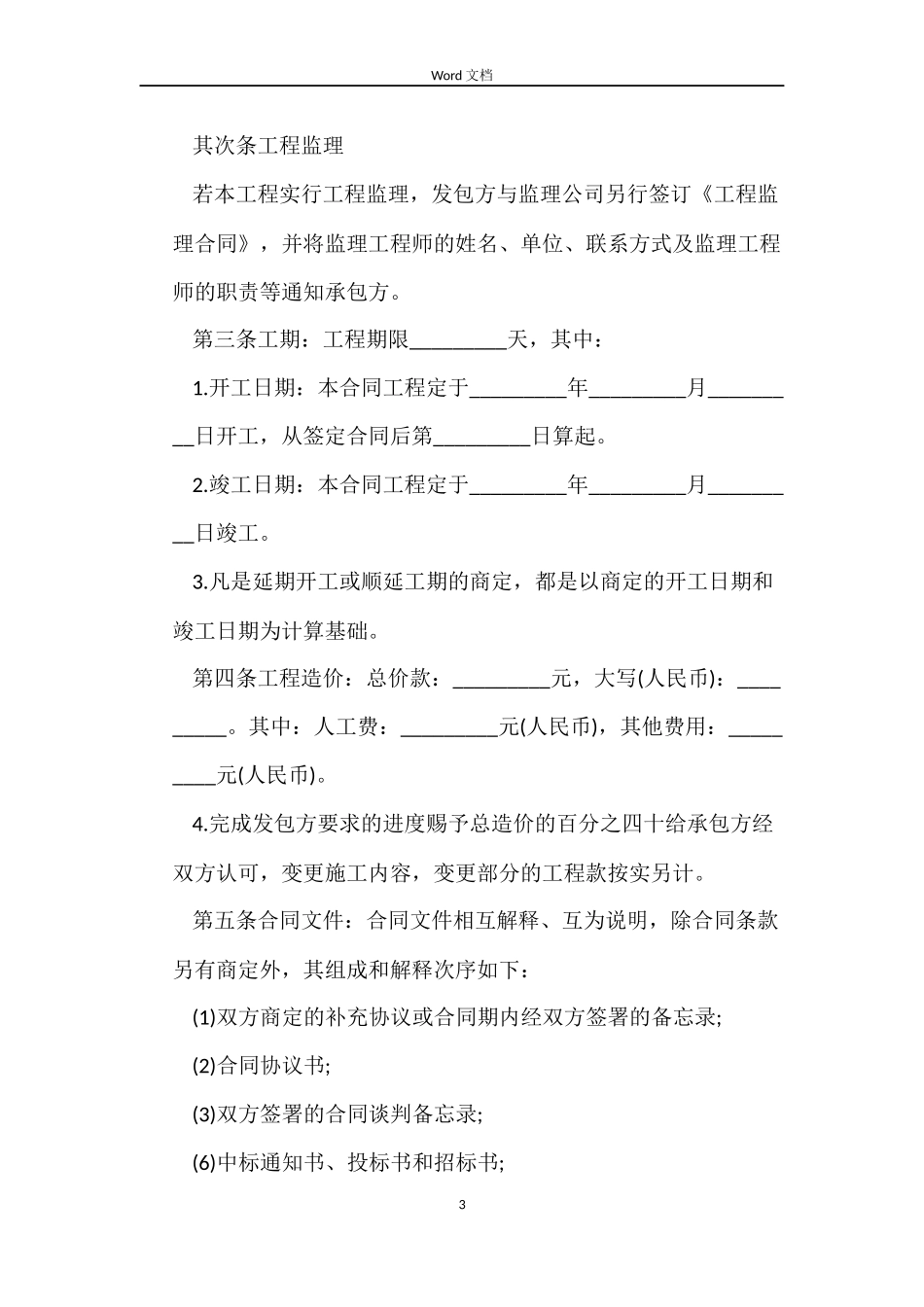 门窗订购合同书_第3页